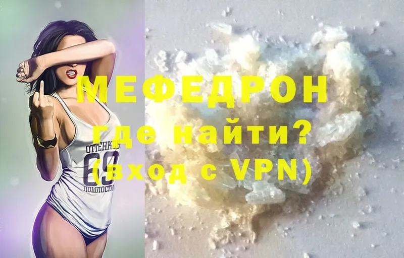 МЕФ мяу мяу  что такое   Болхов 